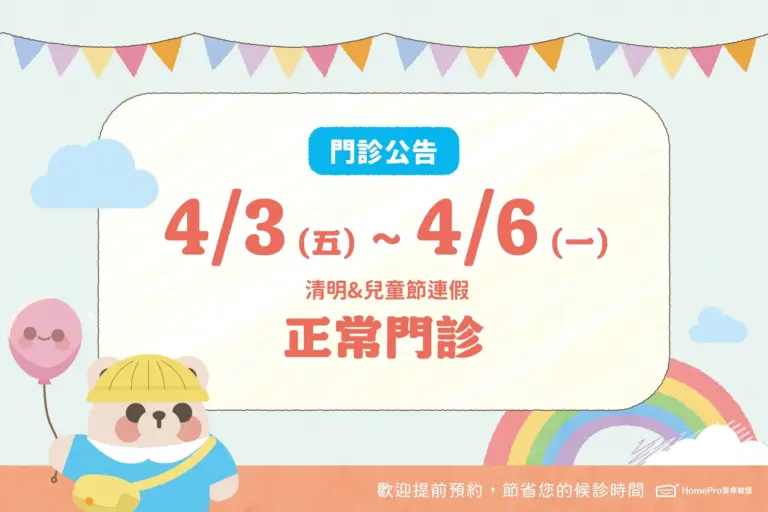 兒童清明連假公告