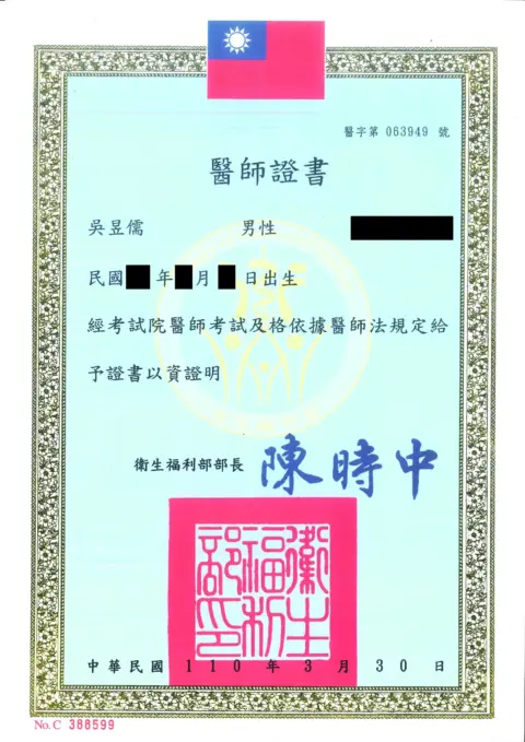 吳昱儒醫師 證書_工作區域 1