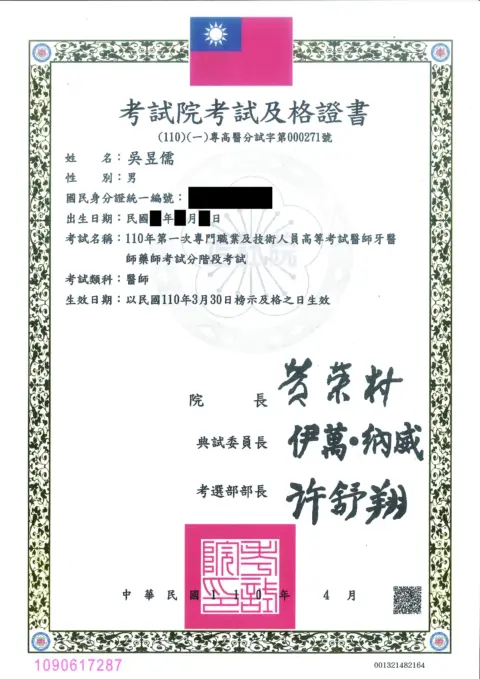 吳昱儒醫師 證書_工作區域 4