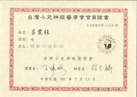 呂雯鈺-台灣小兒神經醫學會會員證書 拷貝