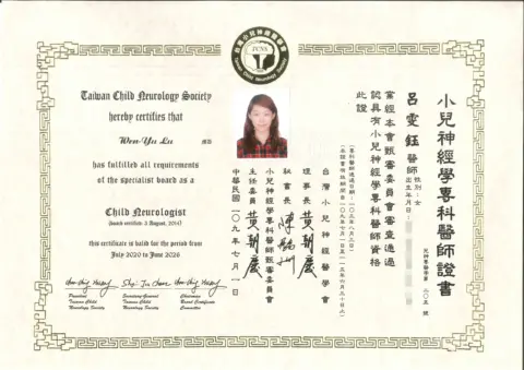 呂雯鈺-小兒神經學專科醫師證書
