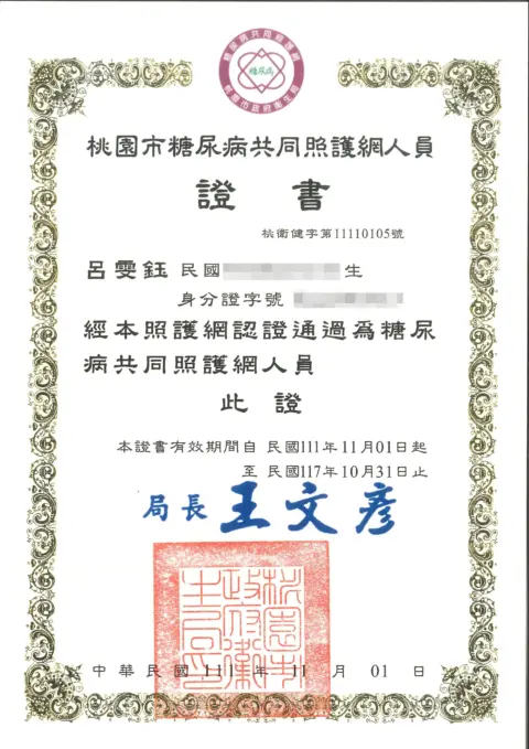 呂雯鈺-桃園市糖尿病共同照護網人員