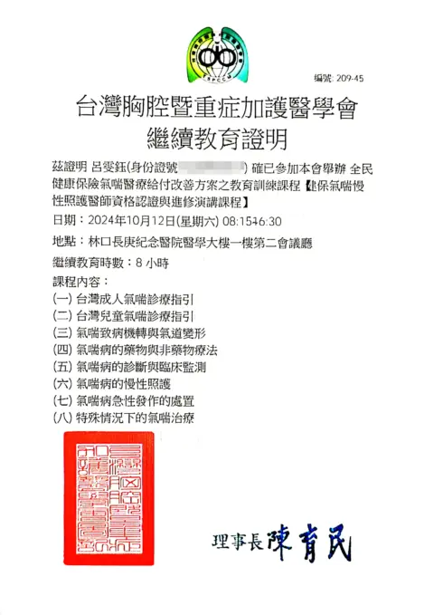 呂雯鈺-氣喘證書