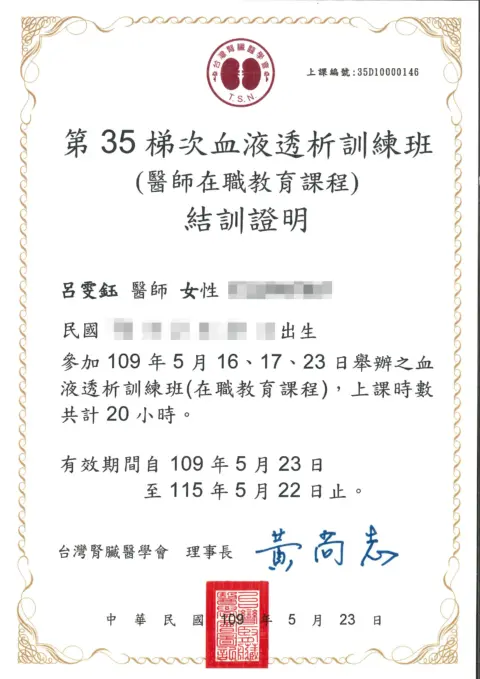 呂雯鈺-血液透析受訓證明