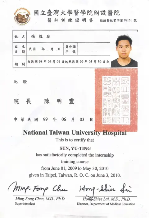 孫煜庭-國立台灣大學醫學院附設醫院醫師訓練證明書