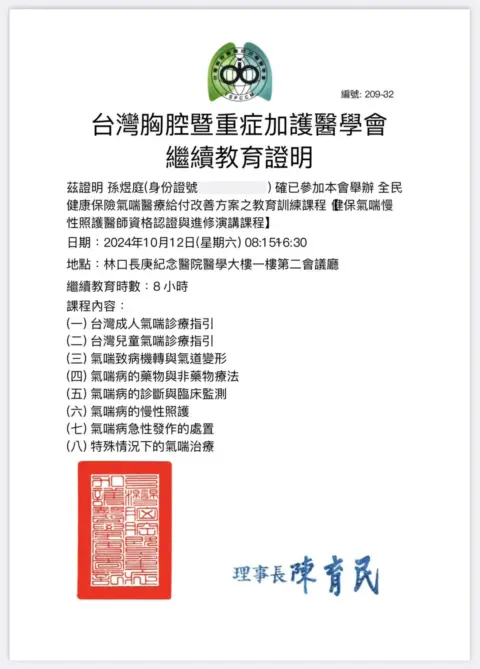 孫煜庭-氣喘證書