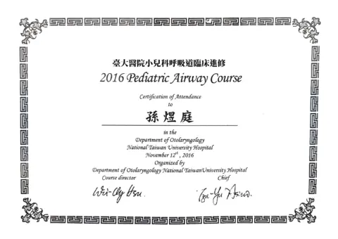 孫煜庭-臺大醫院小兒科呼吸道臨床進修 拷貝