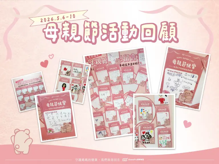 母親節活動回顧