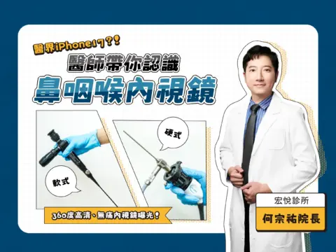 何宗祐醫師操作耳鼻喉科硬式內視鏡