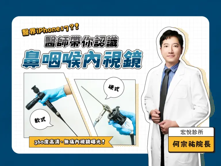 何宗祐醫師操作耳鼻喉科硬式內視鏡