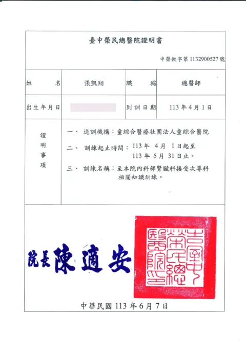 張凱翔-服務證明(台中榮民總醫院)