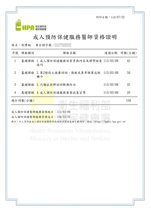 張博翔-成健證書