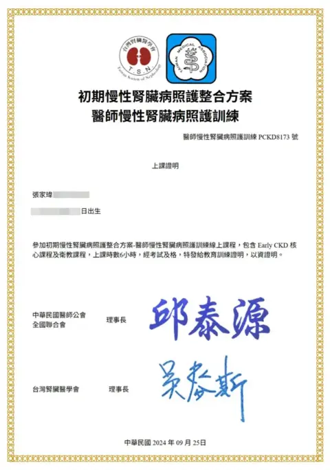 張家瑋-初期腎臟照護訓練證書