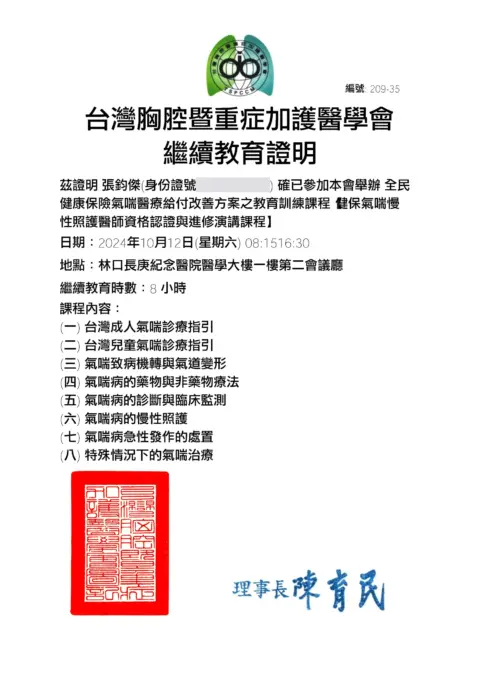 張鈞傑-氣喘證書 拷貝