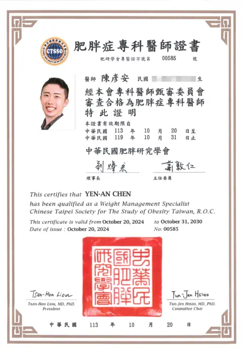 陳彥安-肥胖症證照