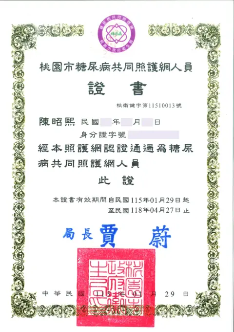 陳昭熙-糖尿病共照網