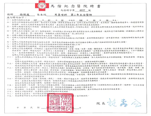 馬偕聘書-修